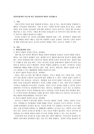 발달단계(태아-아동)에 따른 영양관리에 대하여 정리