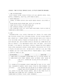 소방차라는 주제로 탐구학습을 계획
