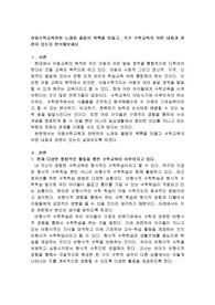 아동수학교육관련 노래와 율동의 목록을 만들고, 각기 수학교육의 어떤 내용과 관련이 있는지 분석