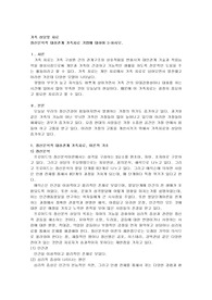 정신분석적 대상관계 가족치료 기법에 대하여 논하시오