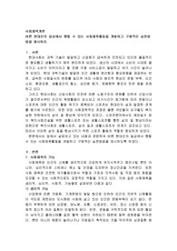 바쁜 현대인의 일상에서 행할 수 있는 사회체육활동을 개발하고 구체적인 실천방법을 제시하라