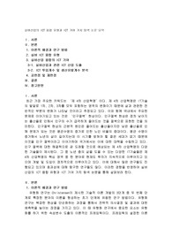 실버산업의 ICT 융합 유형과 ICT 기여 가치 탐색 논문 요약