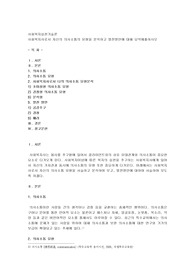 사회복지사로서 자신의 의사소통의 유형을 분석하고 발전방안에 대해 요약제출하시오