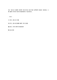 최근 청소년 문제와 관련한 신문기사를 2개 이상 검색하여 내용을 정리하고 그에 대한 본인의 의견과 해결방안