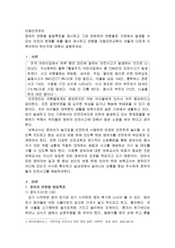영유아 연령별 발달특징을 제시하고 그와 관련하여 연령별로 가정에서 발생할 수 있는 안전의 문제를 예