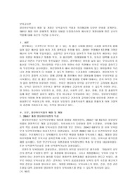 영유아보육법의 제정 및 개정은 보육교사의 역할과 자리매김에 다양한 변화를 갖게한다