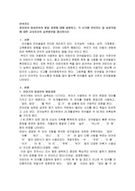 영유아의 음성언어의 발달 과정에 대해 설명하고, 각 시기별 언어지도 및 상호작용에 대한 교사로서의 실천방안