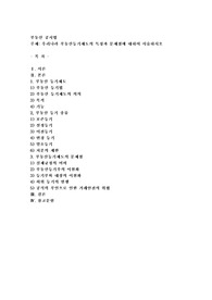 우리나라 부동산등기제도의 특징과 문제점에 대하여 서술