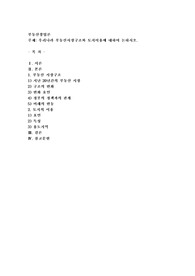 우리나라 부동산시장구조와 토지이용에 대하여 논하시오