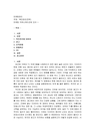 마케팅 관리,마케팅 커뮤니케이션에 있어, 촉진관리(전략) 1
