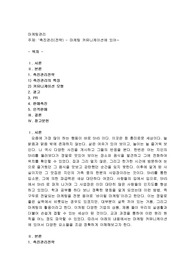 마케팅 관리,마케팅 커뮤니케이션에 있어, 촉진관리(전략) 3