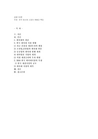 한국 회사채 시장의 현황과 특징1