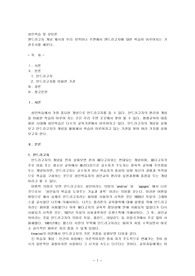 앤드라고지 개념 제시와 우리 지역이나 주변에서 앤드라고지에 대한 학습이 이루어지는 기관조사를 해본다