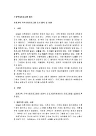 사회복지프로그램 평가