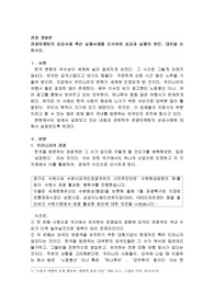 관광마케팅의 성공사례 혹은 실패사례를 조사하여 성공과 실패의 원인, 대안을 논하시오