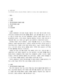 특수목적관광 유형 중 하나를 선택하여 구체적으로 조사하고 관련 사례
