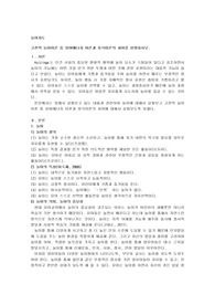 고전적 놀이이론 중 잉여에너지 이론과 휴식이론의 차이를 설명하시오