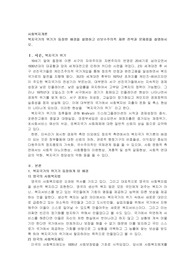 복지국가의 위기가 등장한 배경을 설명하고 신보수주의적 재편 전략과 문제점을 설명하시오