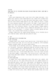 현대 사회와 가족 및 가족관계의 변화 양상이 (학습자)가족에 미친 영향을 구체적 예를 들어 설명하시오