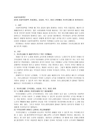 4가지 사회복지정책 가치(평등, 효율성, 욕구, 자유) 관점에서 기초연금제도를 평가하시오