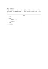 가족복지정책의 필요성과 개념을 설명하고 우리나라의 가족복지정책의 문제를 제시하고, 이를 해결하기 위한 발전 방안
