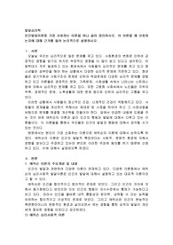인간발달이론중 가장 선호하는 이론을 하나 골라 정리하시오