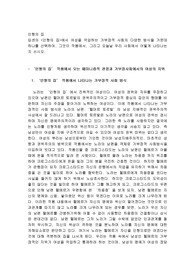 입센의 인형의 집에서 여성을 억압하는 가부장적 사회의 다양한 방식들 가운데 하나를 선택하여, 그것이 작품