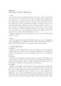 우리나라와 다른 나라(외국)의 장애인복지 비교
