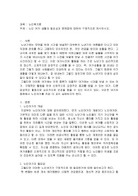노인 여가 생활의 필요성과 문제점에 대하여 구체적으로 제시하시오