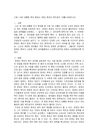 기호 1-3번 대통령 후보 중에서 1명의 후보의 복지공약 1개를 비판