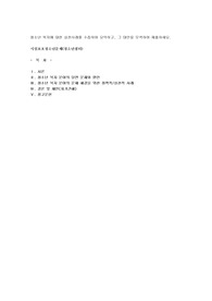 청소년 복지에 대한 실천사례를 수집하여 요약하고, 그 대안을 모색