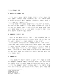 국제법과 국내법의 차이