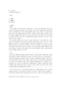노화에 대한 이해와 이론