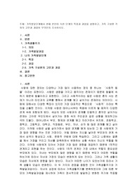 가족발달단계에서 현재 본인이 속한 단계의 특징과 과업을 설명하고, 가족 구성원 각자의 고민과 과업