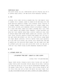 본인이 관심을 갖고 있는 사회복지분야의 신문기사나 학술자료 등을 5개 이상 검색하여 내용을 정리