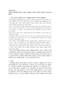 영유아 건강문제와 관련된 기사를 스크랩하고 개인의 의견을 기술하여 보고서로 제출하기