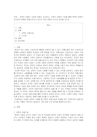 교육의 선발의 기능에 대해서 조사하고, 교육이 선발의 기능을 통해 학력의 분류가 인간성의 분류로 변형시켜가고
