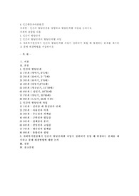 인간의 발달단계를 설명하고 발달단계별 과업을 논하시오