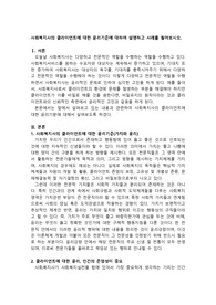 사회복지사의 클라이언트에 대한 윤리기준에 대하여 설명하고 사례