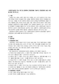 사회복지실천의 주요 이론 및 관점에서 강점관점을 기술하고 강점관점이 실천 사례를 예로 제시