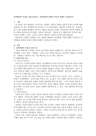 성격발달의 특징을 심층조사하고, 성격발달과 관련된 자신의 경험을 기술하시오