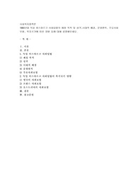 1880년대 독일 비스마르크 사회입법의 제정 목적 및 성격,시대적 배경, 운영원칙, 주요사회보험, 복지국가에 미친 영향 등에 대해 설명해보세요