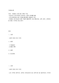 자원봉사 프로그램 기획(안)작성