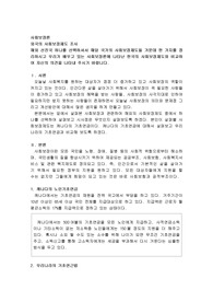 외국의 사회보장제도 조사