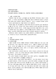 우리사회가 바라보는 가치관을 조사, 개인적인 가치관