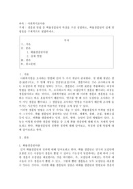 샘플링 방법 중 확률샘플링의 특징을 우선 설명하고, 확률샘플링의 실제 방법