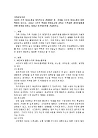 자신의 가족 의사소통을 의도적으로 관찰해본 후, 가족들 사이의 의사소통이 어떤 특징이 있는지, 그리고 그러한 특성이 전체로서의 가족과 가족성원 개개인들에게 어떤 영향