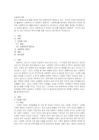 사회복지를 공부하는 학생으로서 어떠한 영역에 사회복지사의 활동(개입)이 필요하다고 생각하는지 새로운 활동 영역을 생각