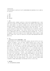 사회복지실천에서의 사회복지사가 윤리적 딜레마에 빠졌을 때 해결방법을 하나의 사례를 들어 서술하시오