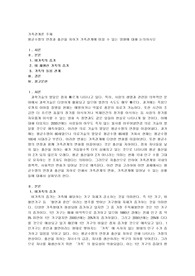 평균수명의 연장과 출산율 저하가 가족관계에 미칠 수 있는 영향에 대해 논의하시오